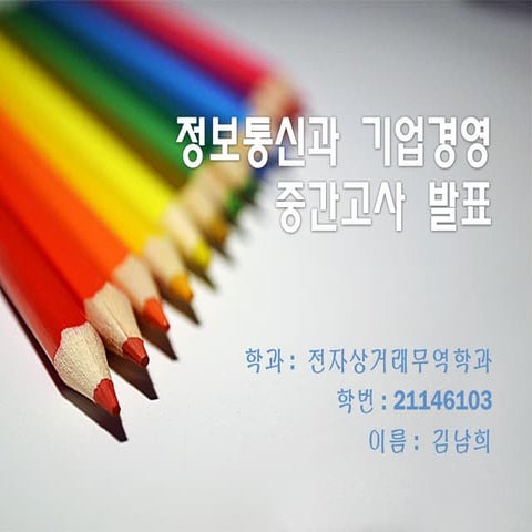 페차쿠차발표 김남희