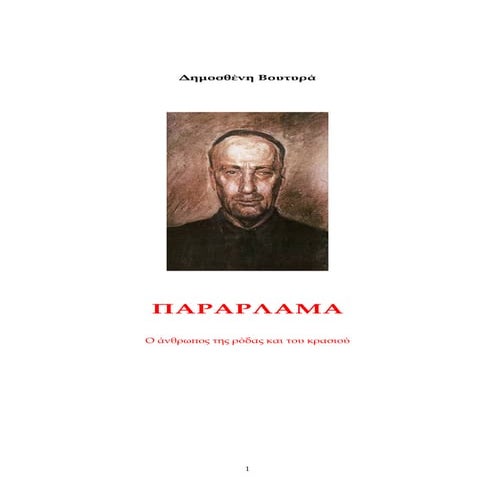 δημοσθένης βουτυράς