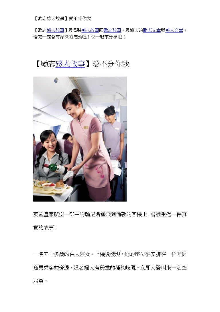勵志感人故事 愛不分你我