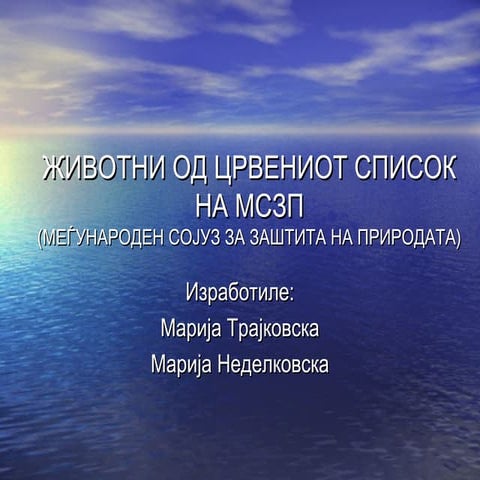 Загрозени животни