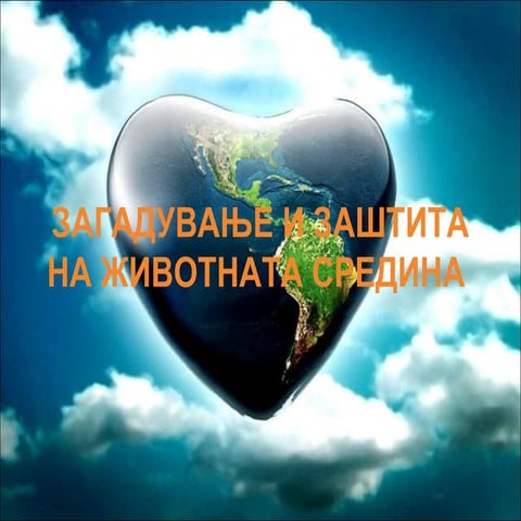 Загадување и заштита на животната средина