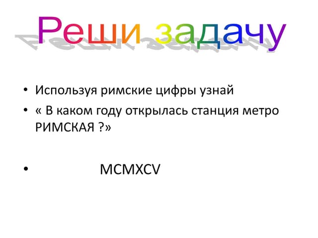 реши задачи
