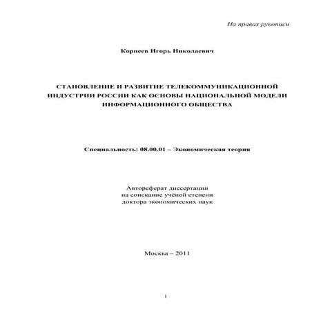 Корнеев Игорь Николаевич, автореферат диссертации (д.э.н.)