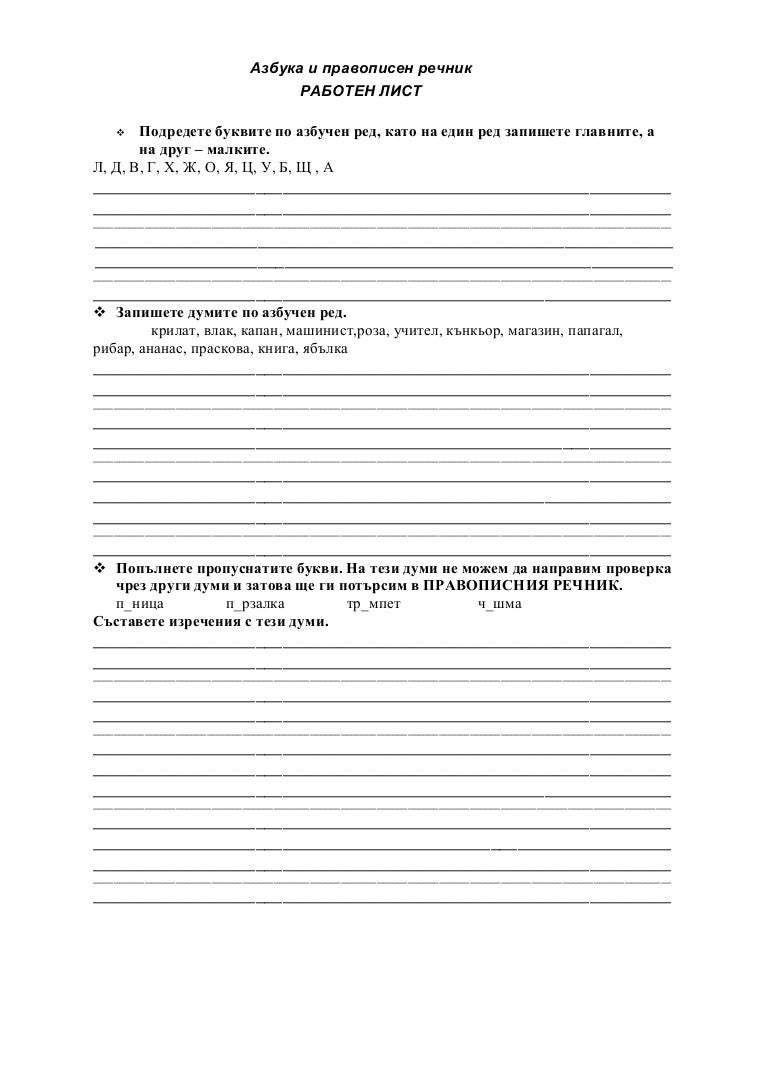 работен лист