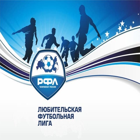 RFL Russian football league | PDF