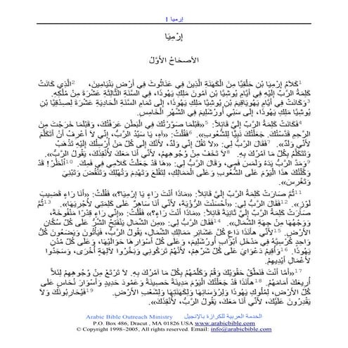 الكتاب المقدس   العهد القديم - سفر ارميا