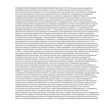 государство | PDF
