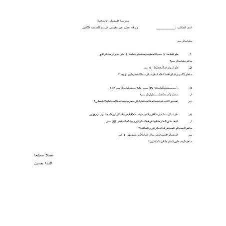 مقياس الرسم