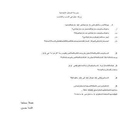 النسب والتناسب