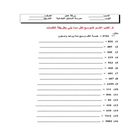 اوراق عمل للصف الثالث