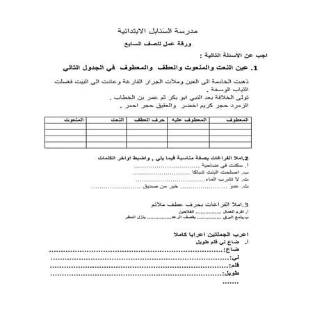 امتحان قواعد للسابع