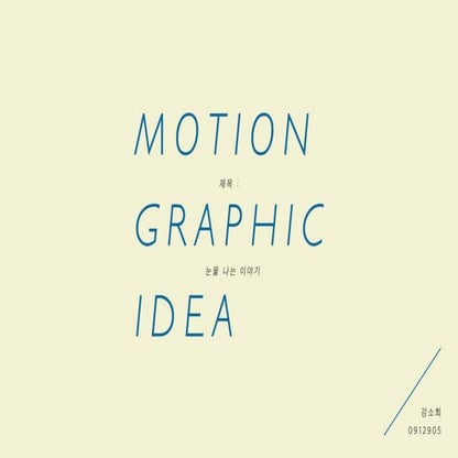 중간발표 눈물나는이야기