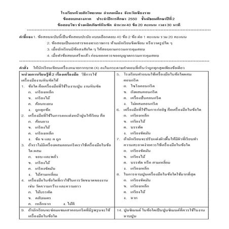 ข้อสอบวิชาช่าง