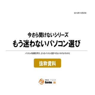 パソコン選び(抜粋)