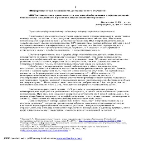 иб икт компетент_бухаркина