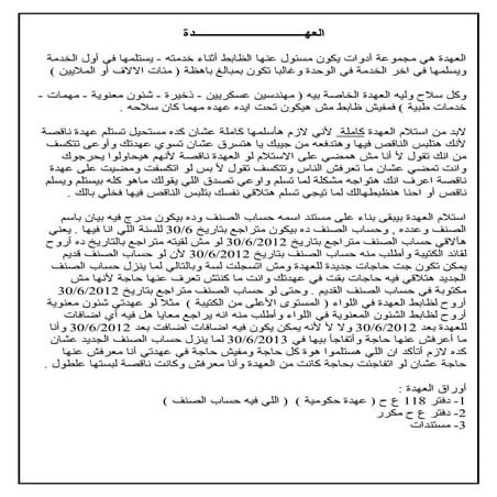 كيف تستلم العهدة