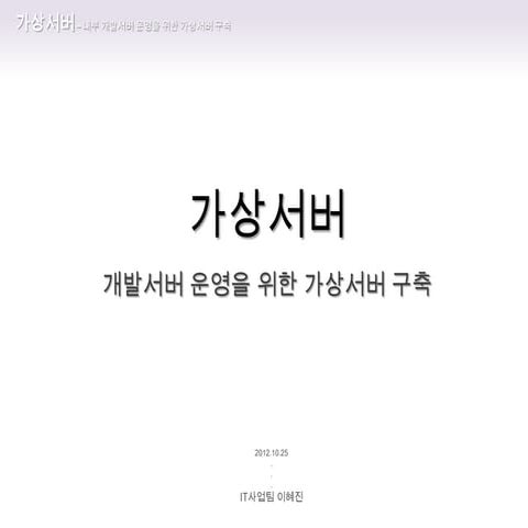 가상서버 세미나