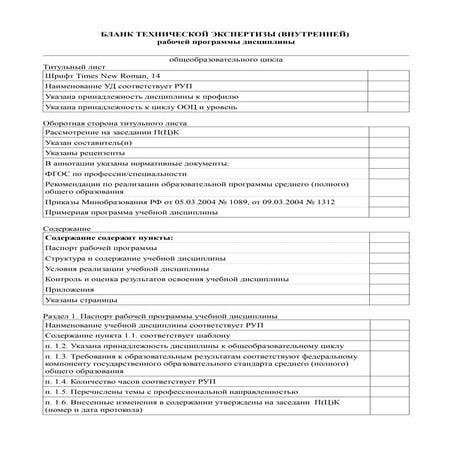 бланк тэ рп уд од