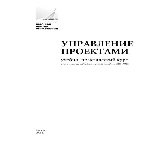 Project Management (Study Book)