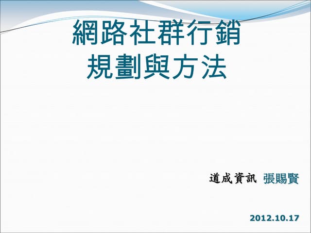 社群行銷 台中市工商發展投資策進會