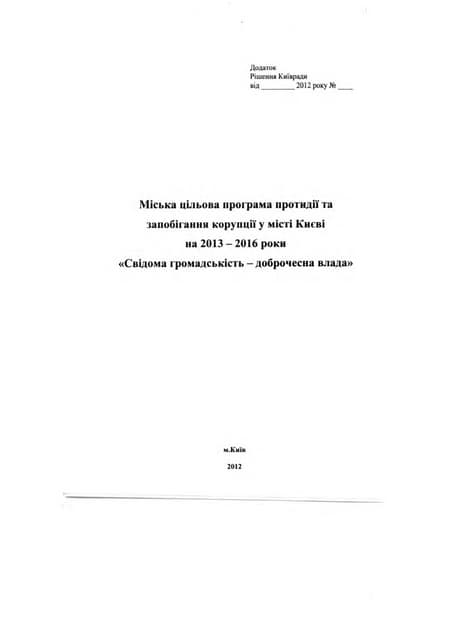 кмда антикор програма