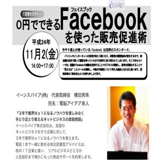 兵庫県洲本市Facebookセミナー３時間in洲本商工会議所