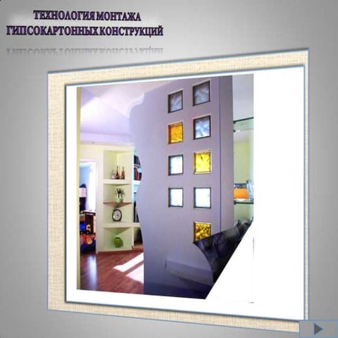 перегородки