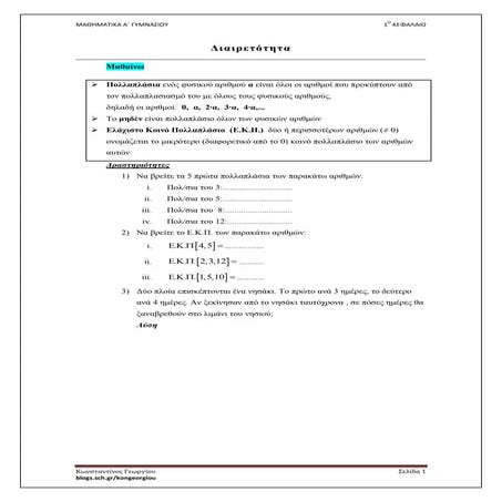 Διαιρετότητα