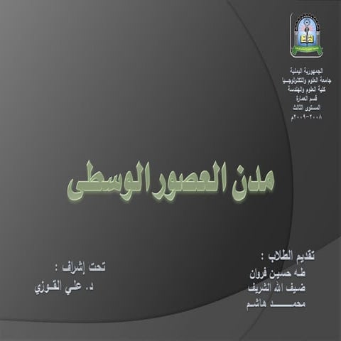 المعماري-عبد-الواحد-الوكيل-Copy.pdf