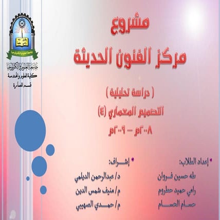 بحث ‫مركز الفنون الجميلة