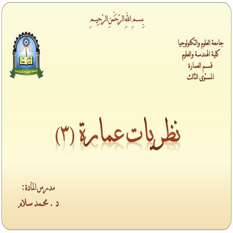نظريات عمارة