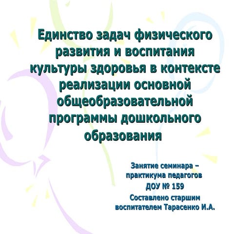 семинар тарасенко и.а.