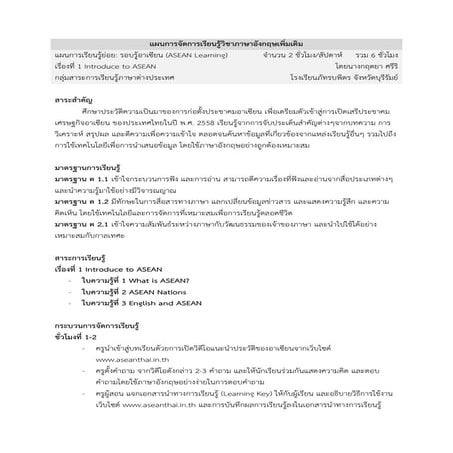 แผนการจัดการเรียนรู้วิชาภาษาอังกฤษเพิ่มเติม