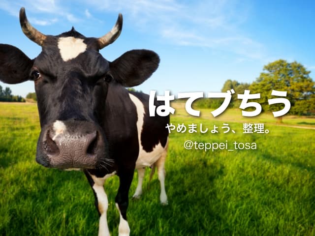 はてブちう