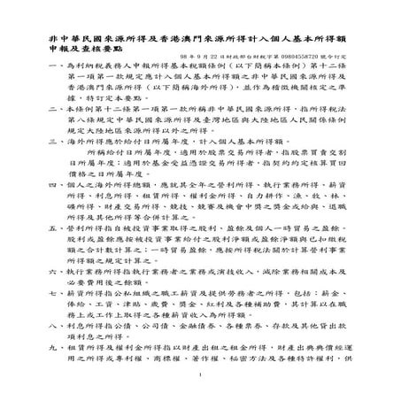 利得稅報稅表 (Bir51) | PDF