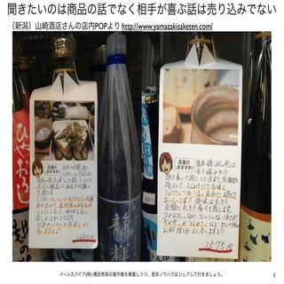 聞きたいのは商品の話でなく相手が喜ぶ話は売り込みでない