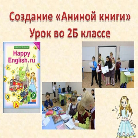 Анина книга | PPT