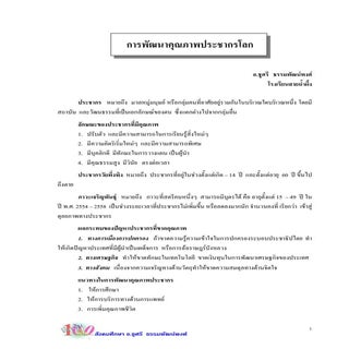 การพัฒนาคุณภาพประชากรโลก