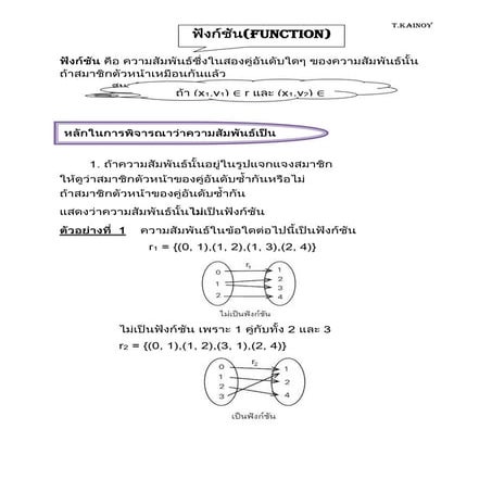 ฟังก์ชัน(function)