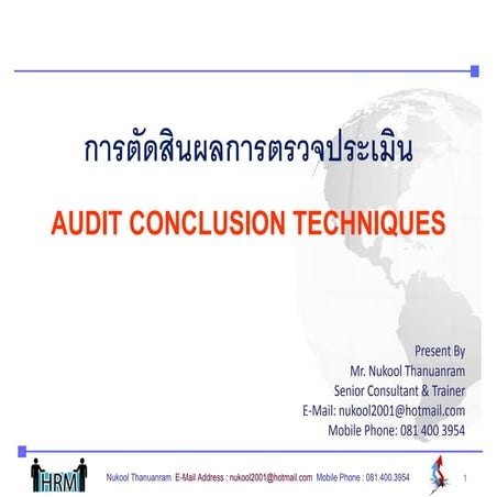 การตัดสินผลการตรวจประเมิน