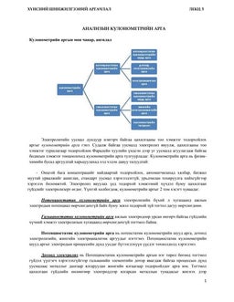 потенциометрийн арга | PDF