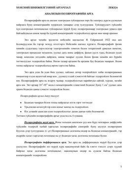потенциометрийн арга | PDF