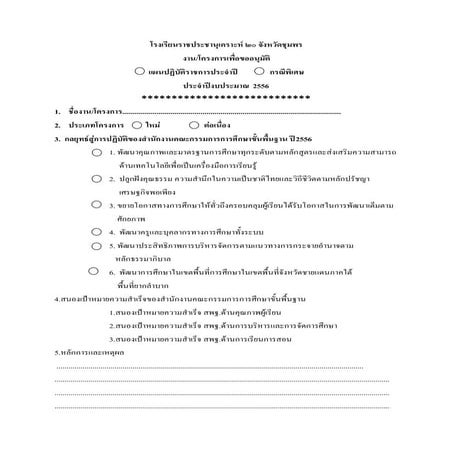 แบบฟอร์มโครงการ