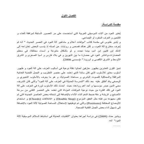 الفصل الأول