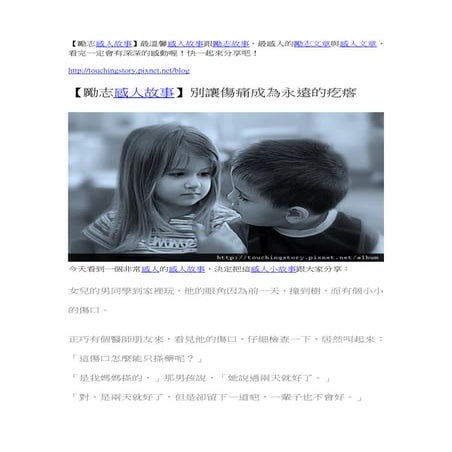 【勵志感人故事】月亮在看你 | PDF