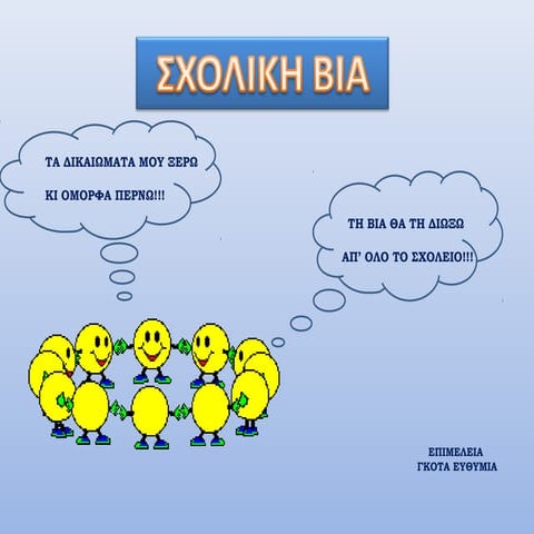 δικαιωματα