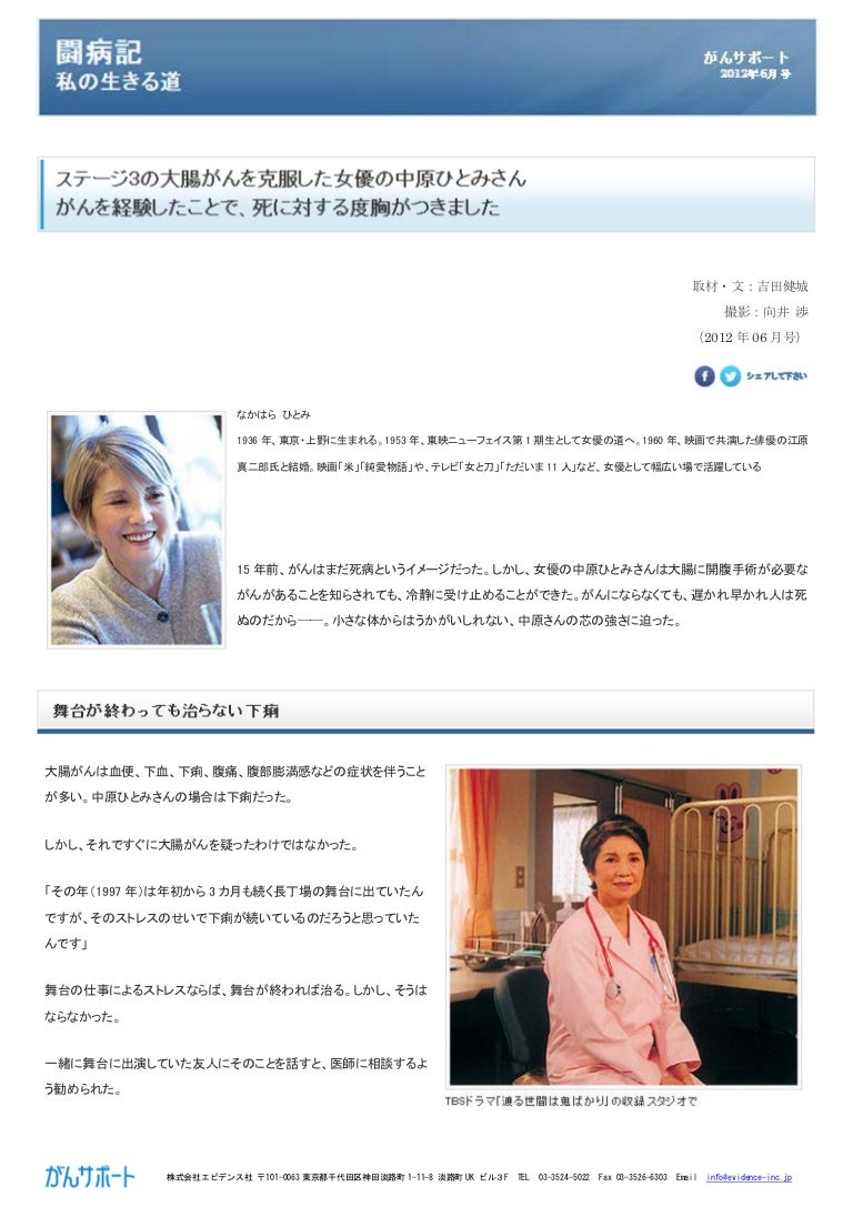 闘病記中原ひとみさん 闘病記中原ひとみさん