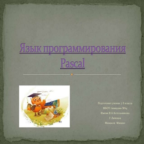 язык программирования