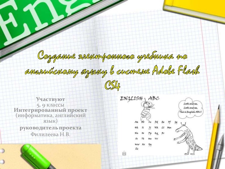 Информатика по английски перевод. Информатика на английском языке. как будет информатика на английском языке. как по английскому будет информатика. интегрированный проект 5 класс.