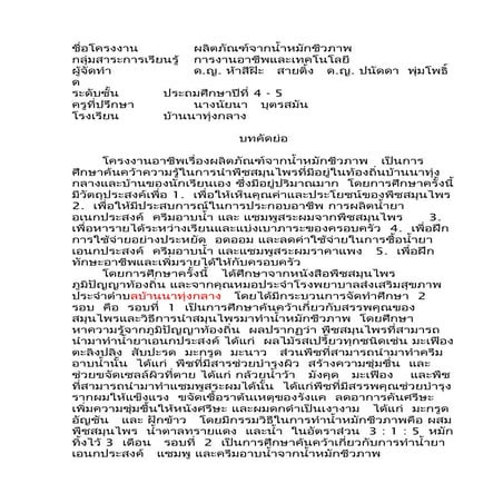 บทคัดย่อ